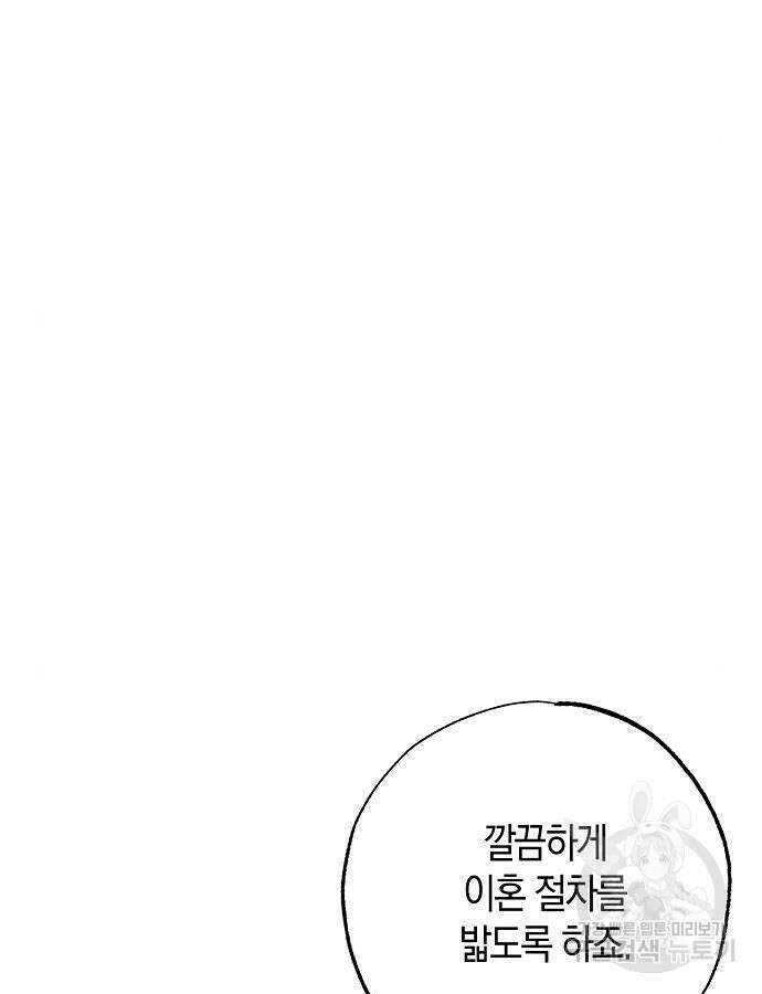 나를 미워하던 남편이 기억을 잃었다 4화 15