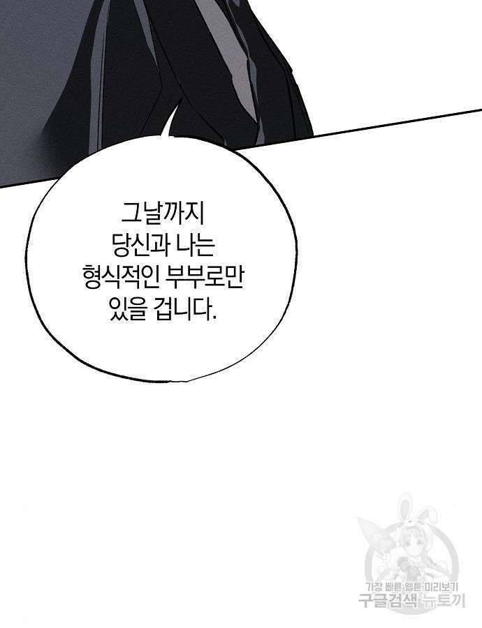 나를 미워하던 남편이 기억을 잃었다 4화 17