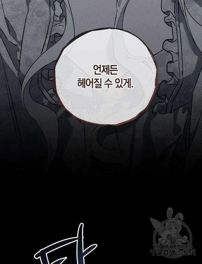 나를 미워하던 남편이 기억을 잃었다 4화 19