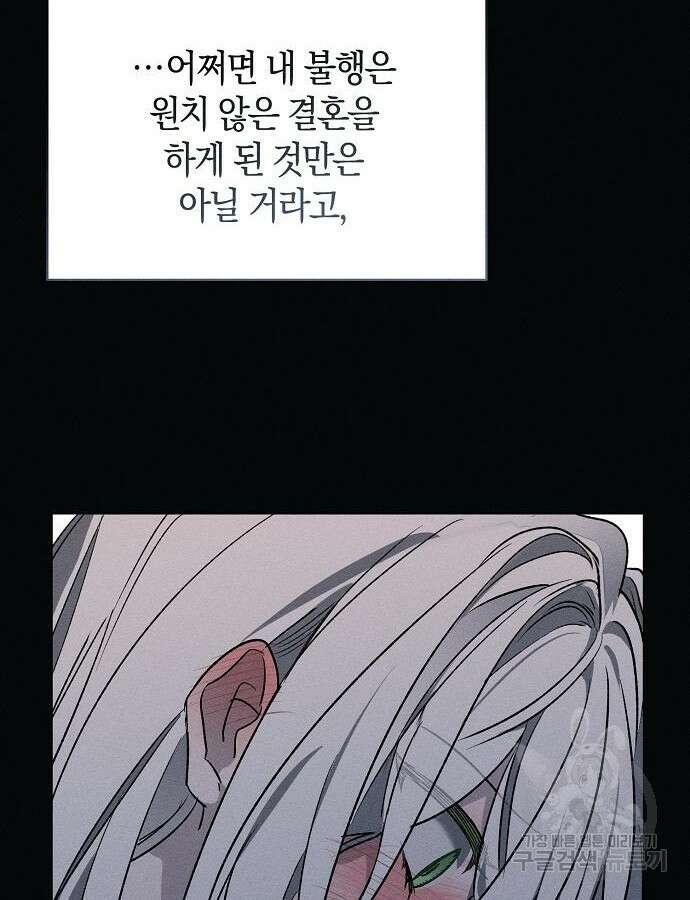 나를 미워하던 남편이 기억을 잃었다 4화 22