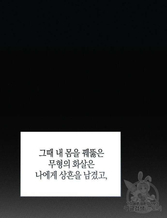 나를 미워하던 남편이 기억을 잃었다 4화 24