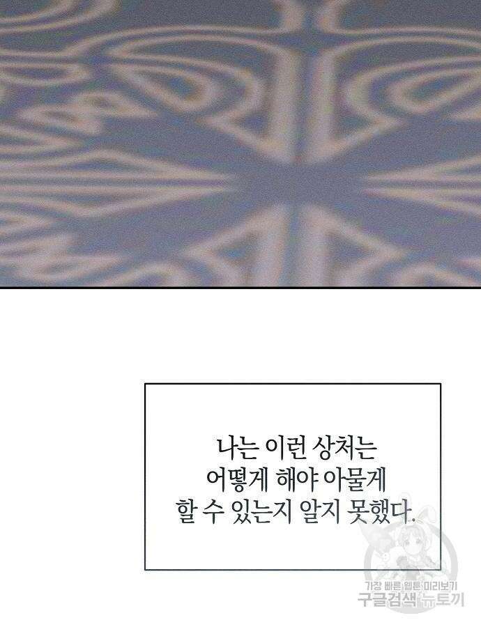 나를 미워하던 남편이 기억을 잃었다 4화 27