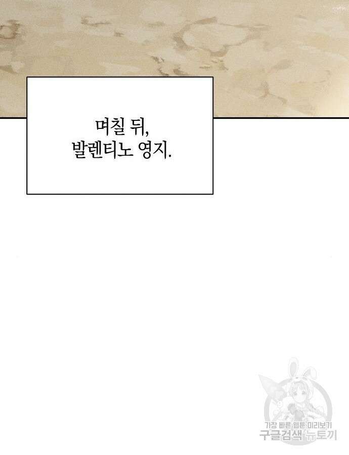 나를 미워하던 남편이 기억을 잃었다 4화 32