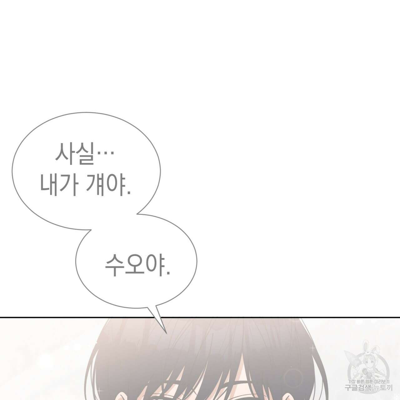 강건히 사랑하고, 수오하라! 10화 4