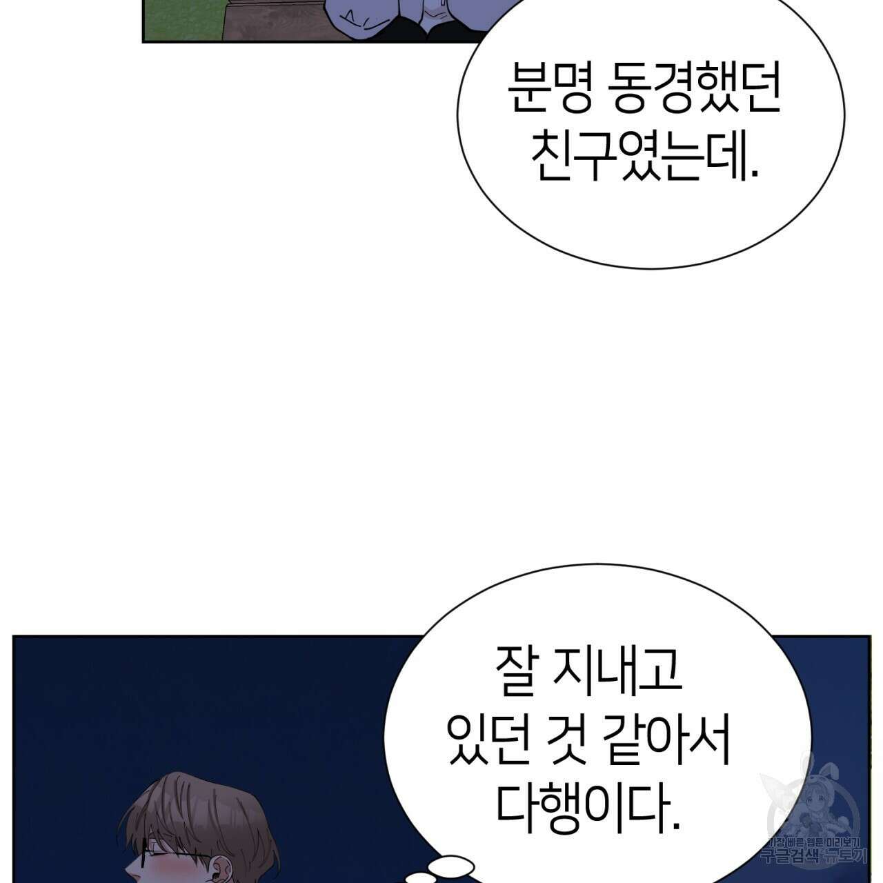 강건히 사랑하고, 수오하라! 10화 7