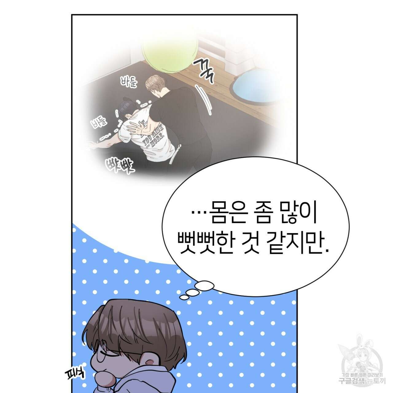 강건히 사랑하고, 수오하라! 10화 9