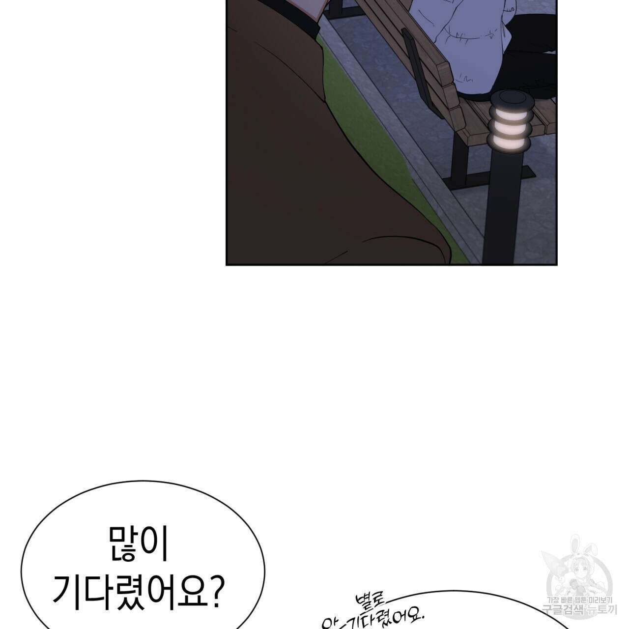 강건히 사랑하고, 수오하라! 10화 17