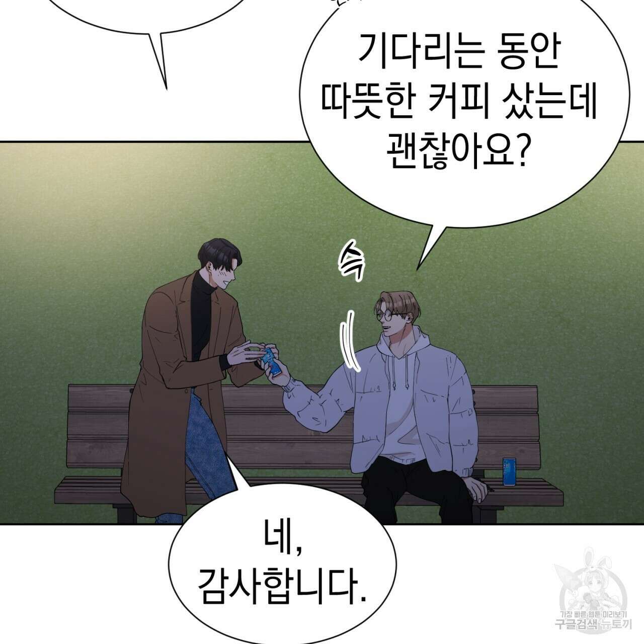 강건히 사랑하고, 수오하라! 10화 18