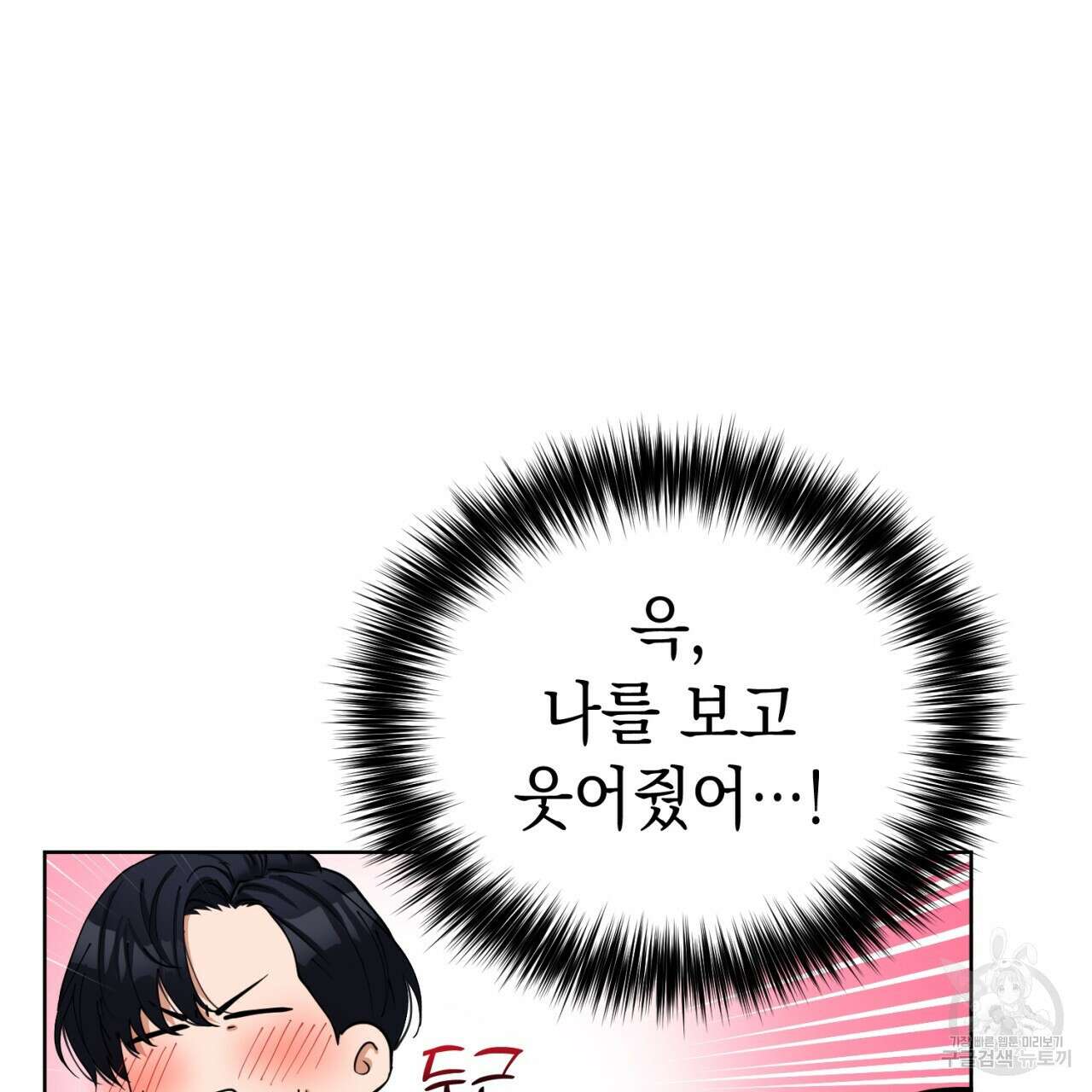 강건히 사랑하고, 수오하라! 10화 21