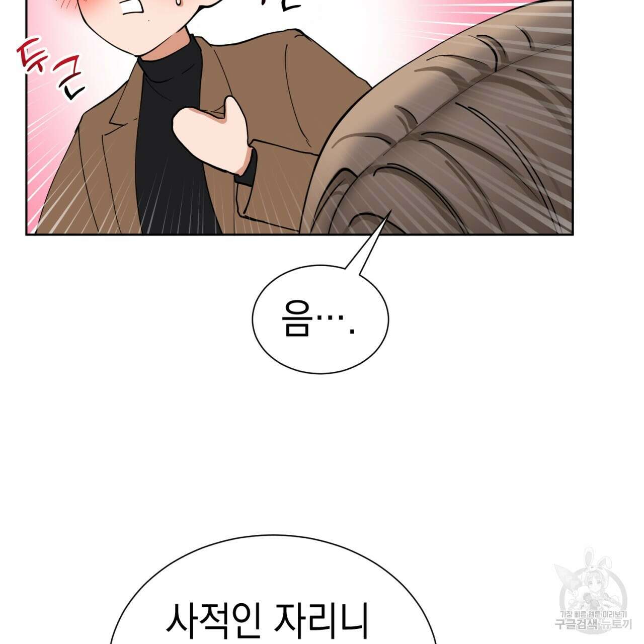 강건히 사랑하고, 수오하라! 10화 22