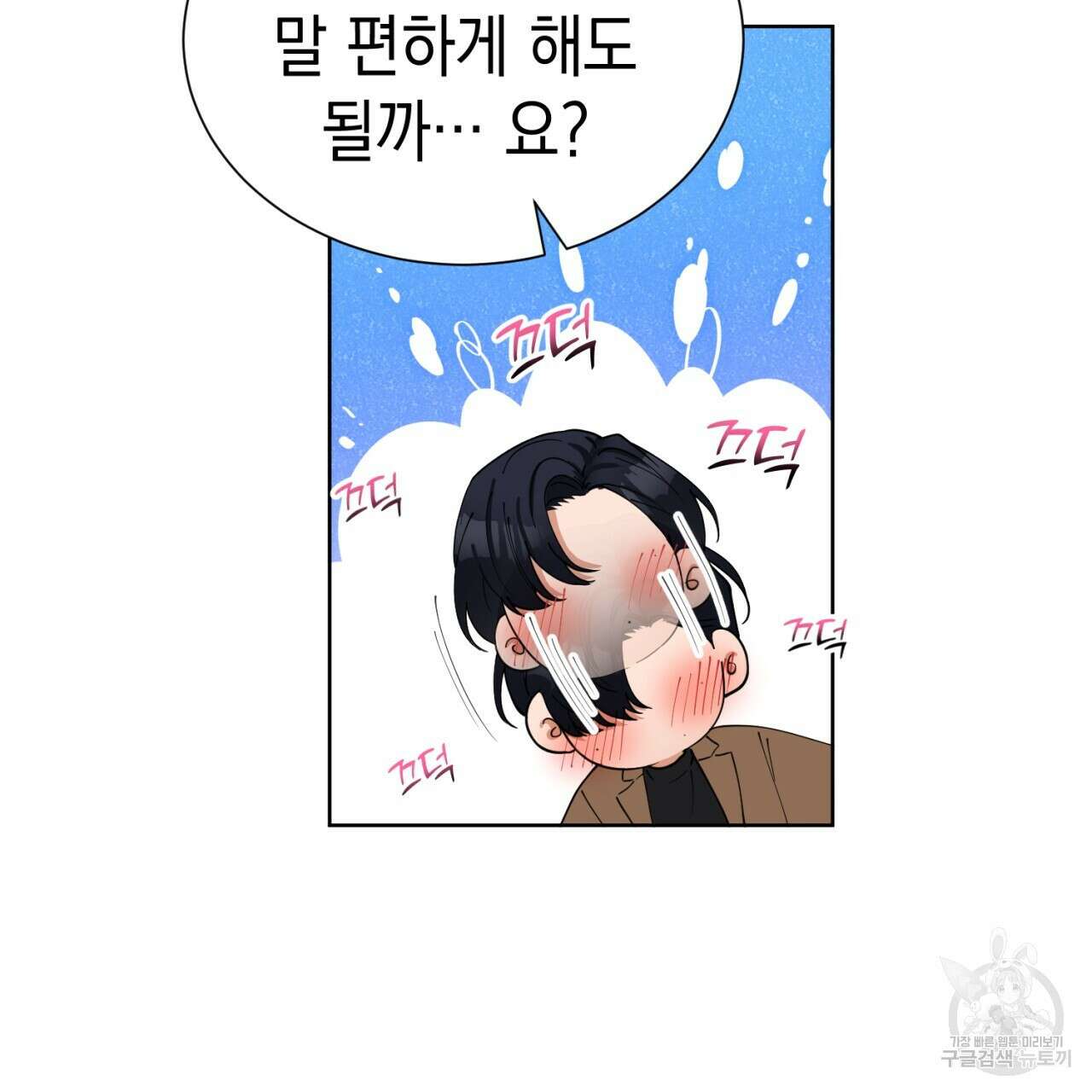강건히 사랑하고, 수오하라! 10화 23