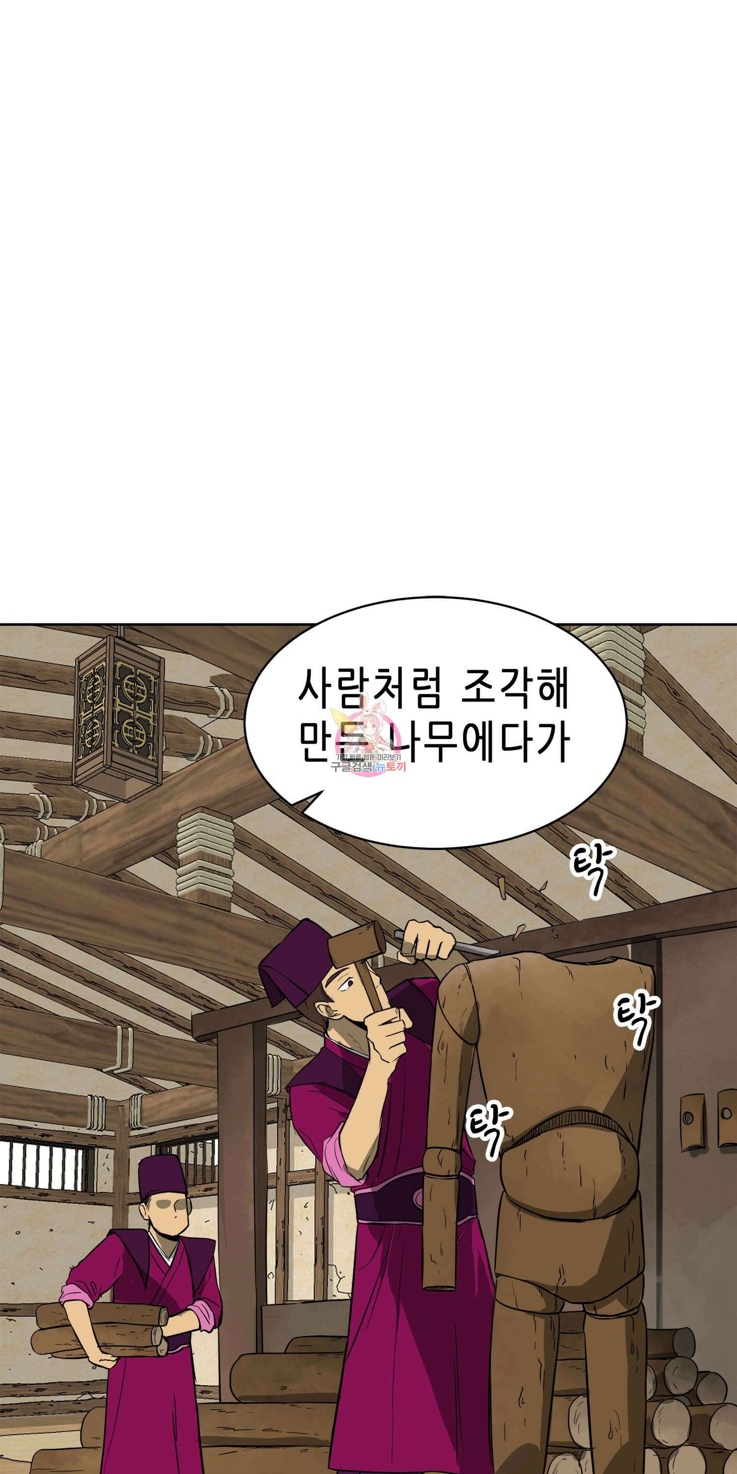 무한 레벨업 in 무림 52화 1