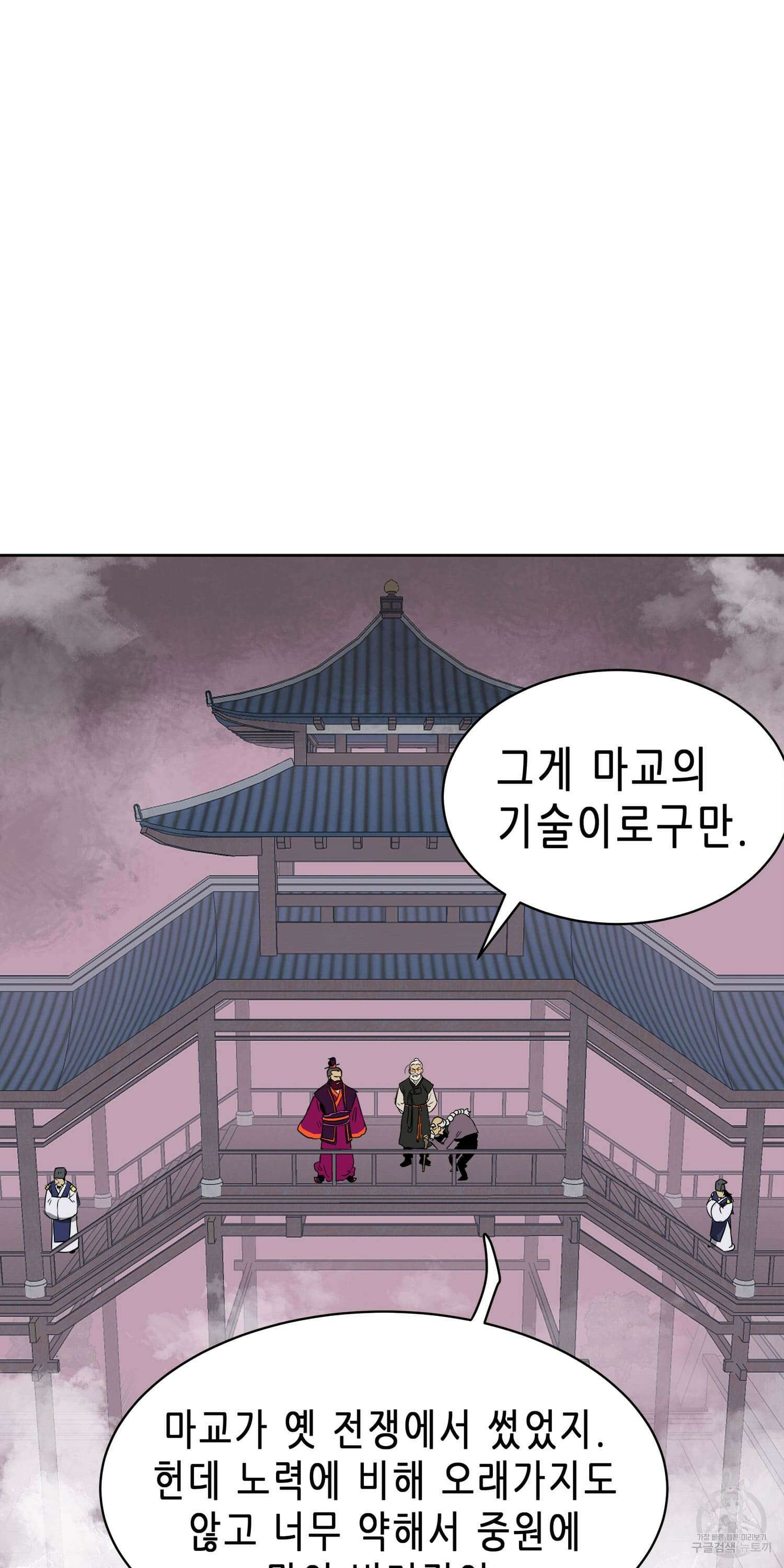 무한 레벨업 in 무림 52화 8