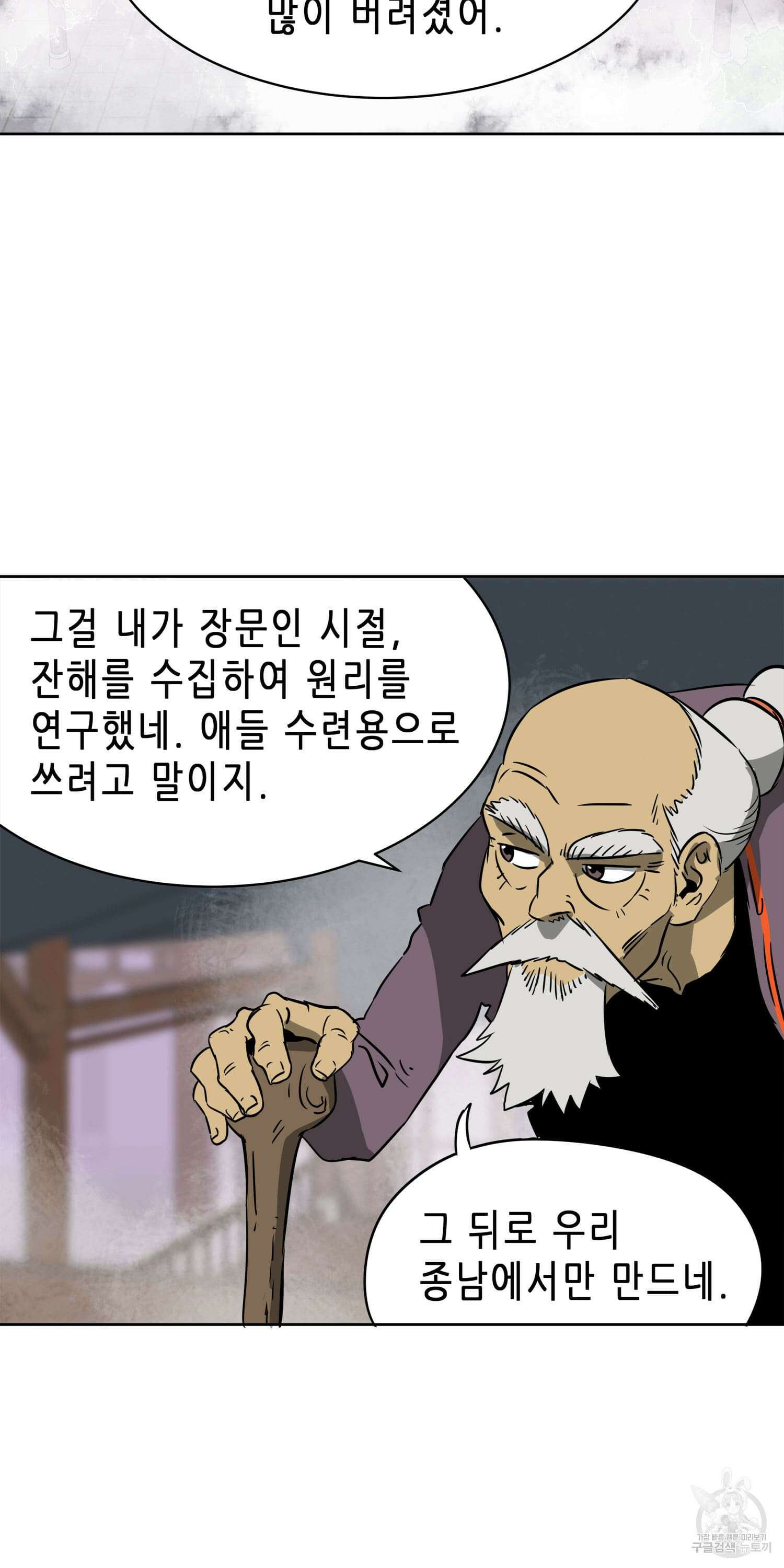무한 레벨업 in 무림 52화 9