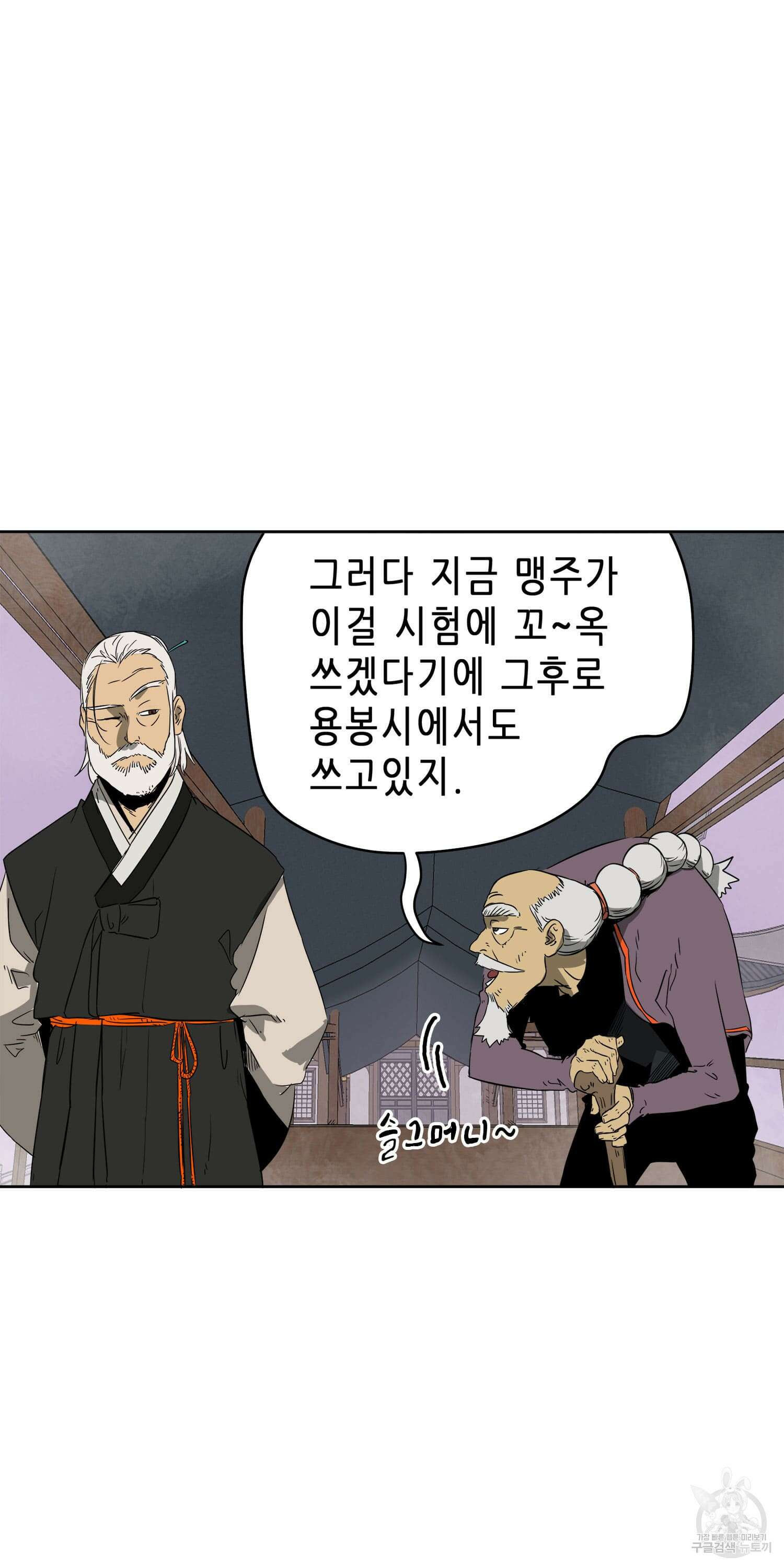 무한 레벨업 in 무림 52화 10