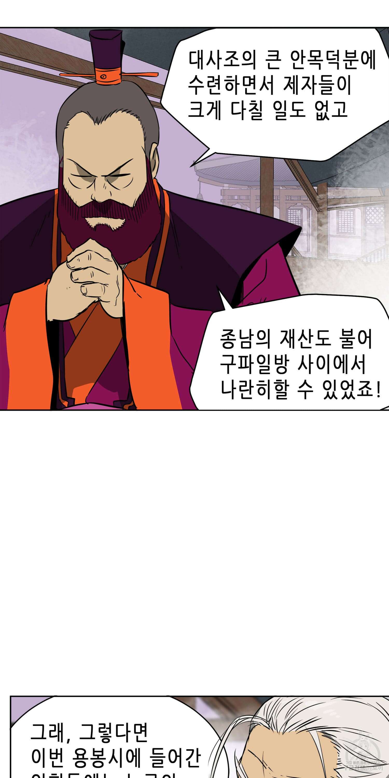 무한 레벨업 in 무림 52화 12