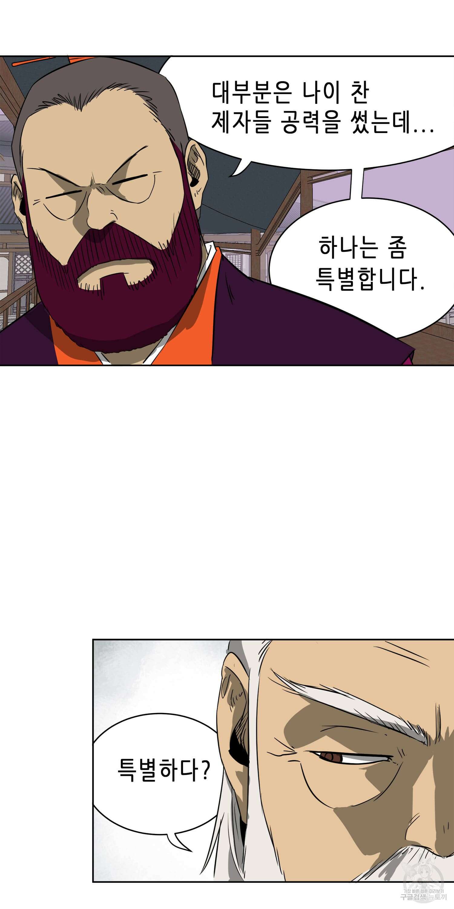 무한 레벨업 in 무림 52화 14