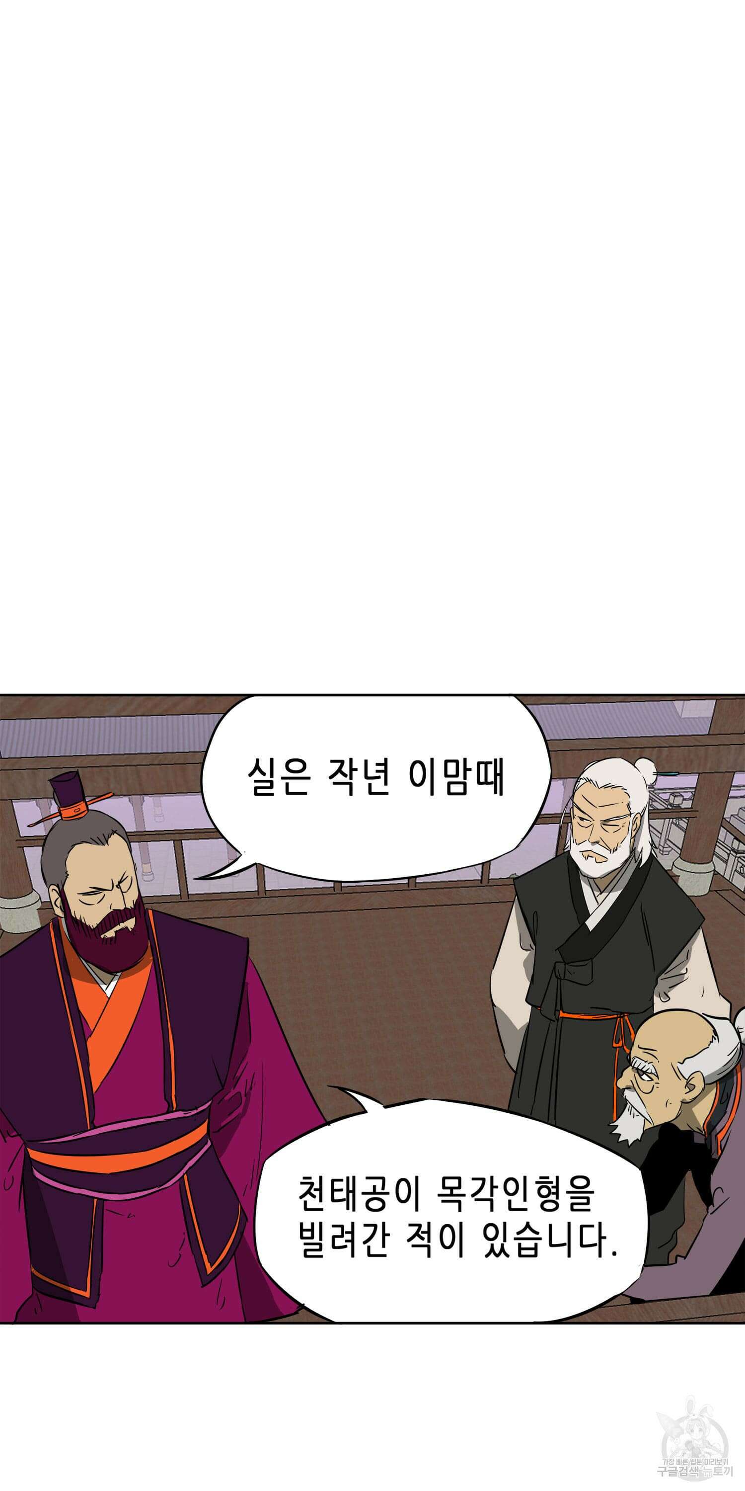 무한 레벨업 in 무림 52화 15