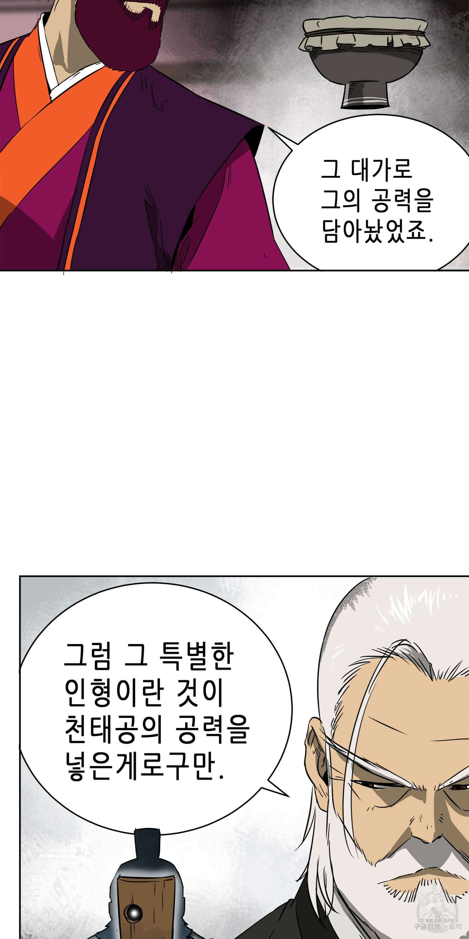 무한 레벨업 in 무림 52화 17