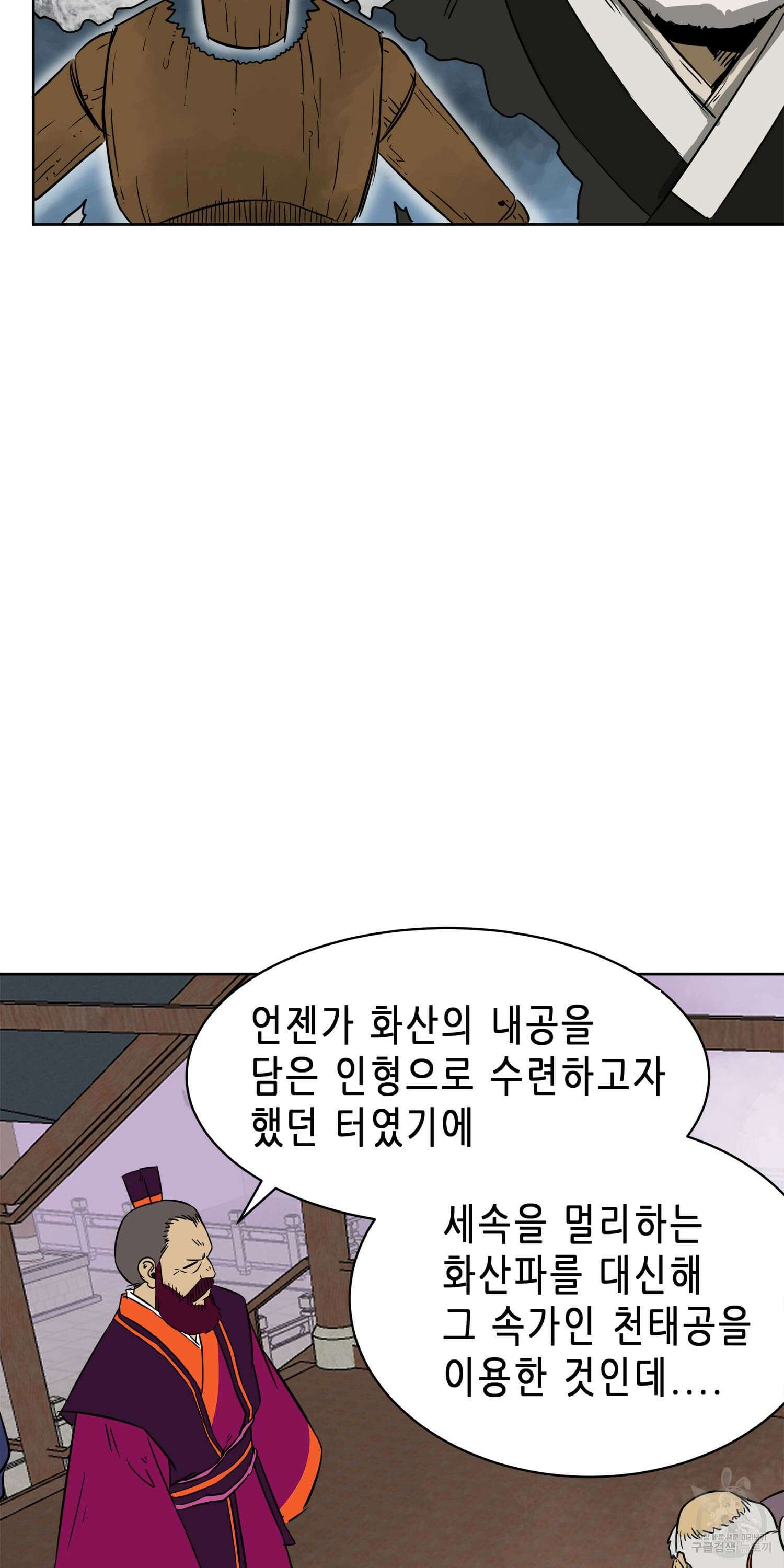 무한 레벨업 in 무림 52화 18