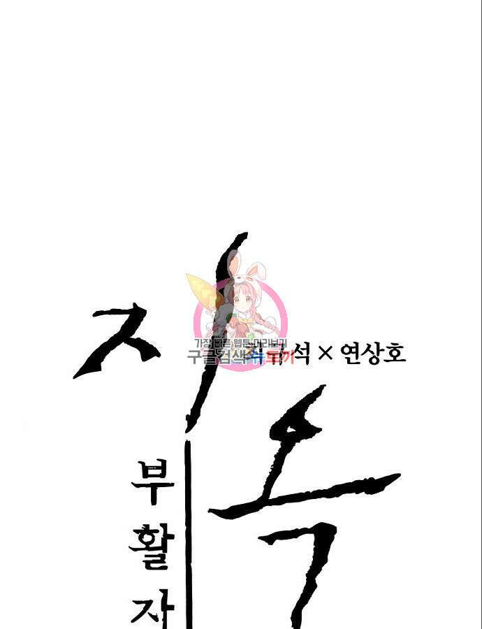 지옥2:부활자 3화 1