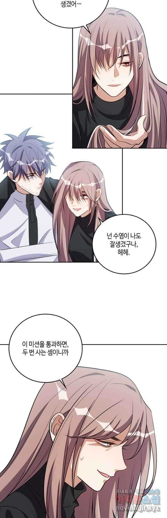 킬링 마이 러브 74화 2