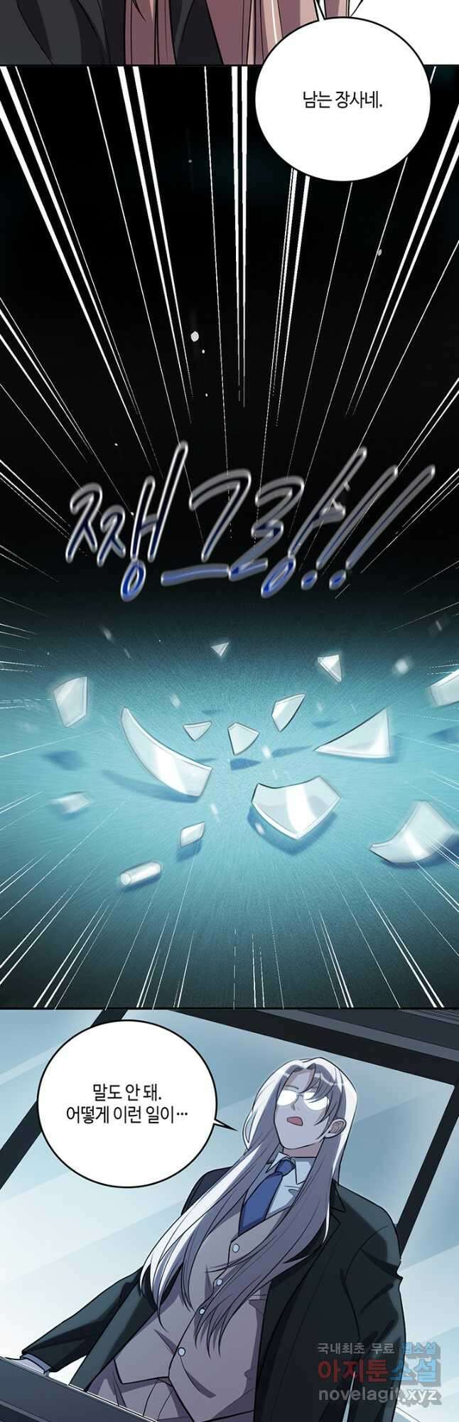 킬링 마이 러브 74화 3