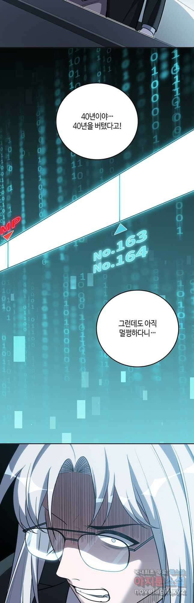킬링 마이 러브 74화 4