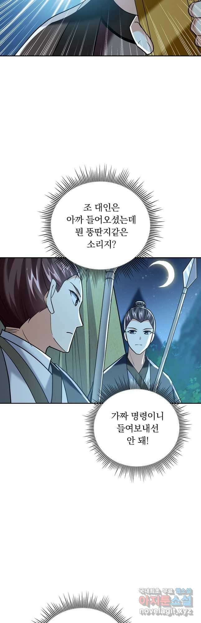 만계선왕 199화 2