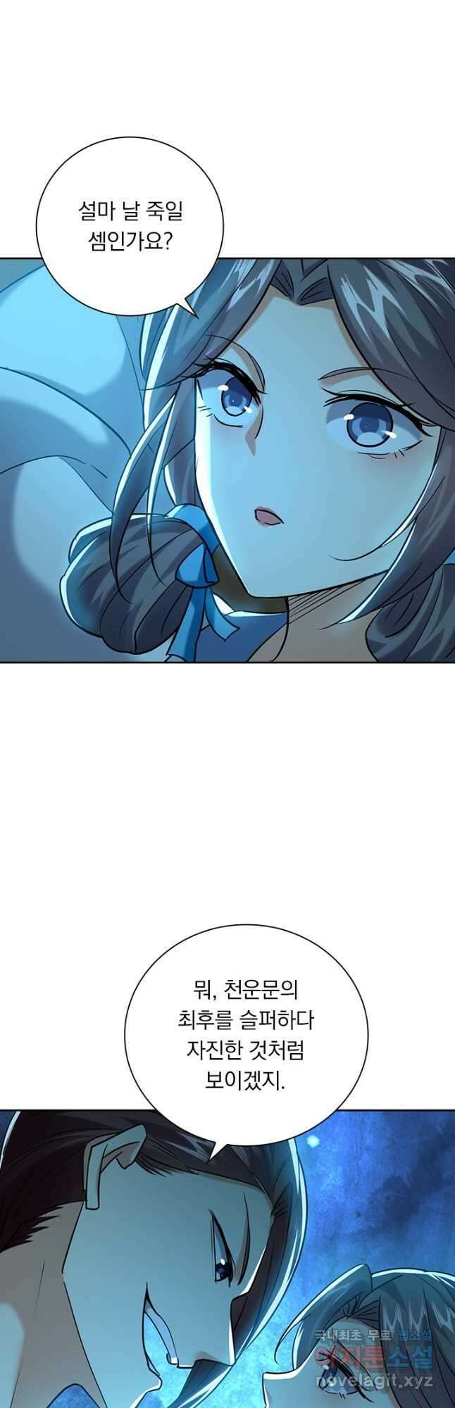 만계선왕 199화 7