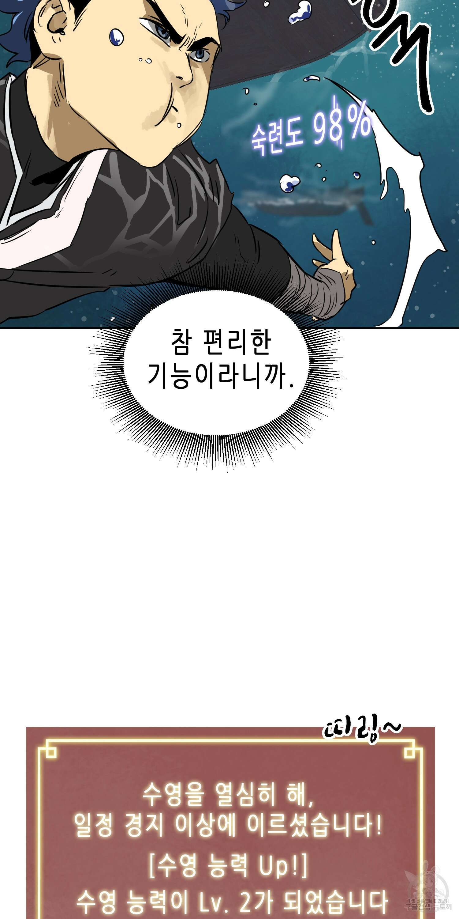 무한 레벨업 in 무림 63화 7