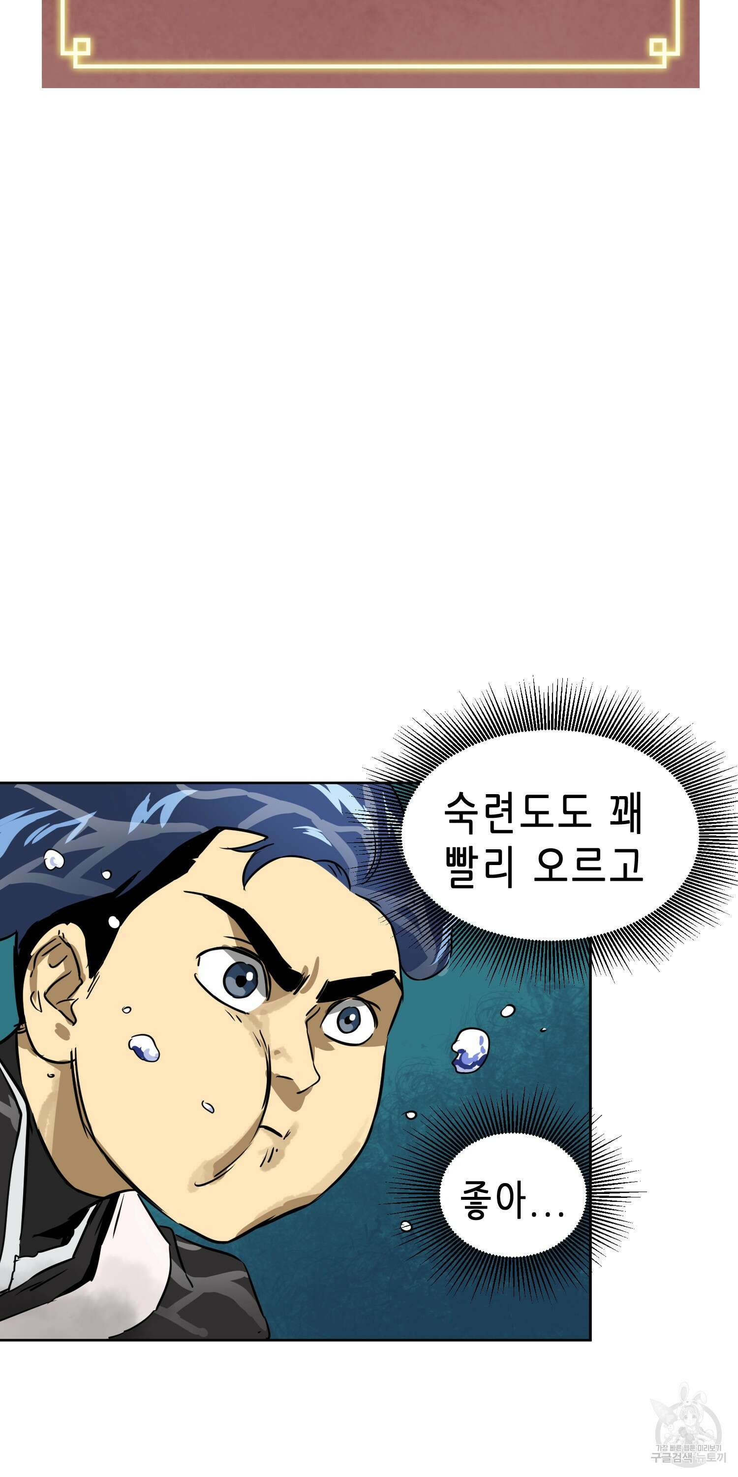 무한 레벨업 in 무림 63화 8