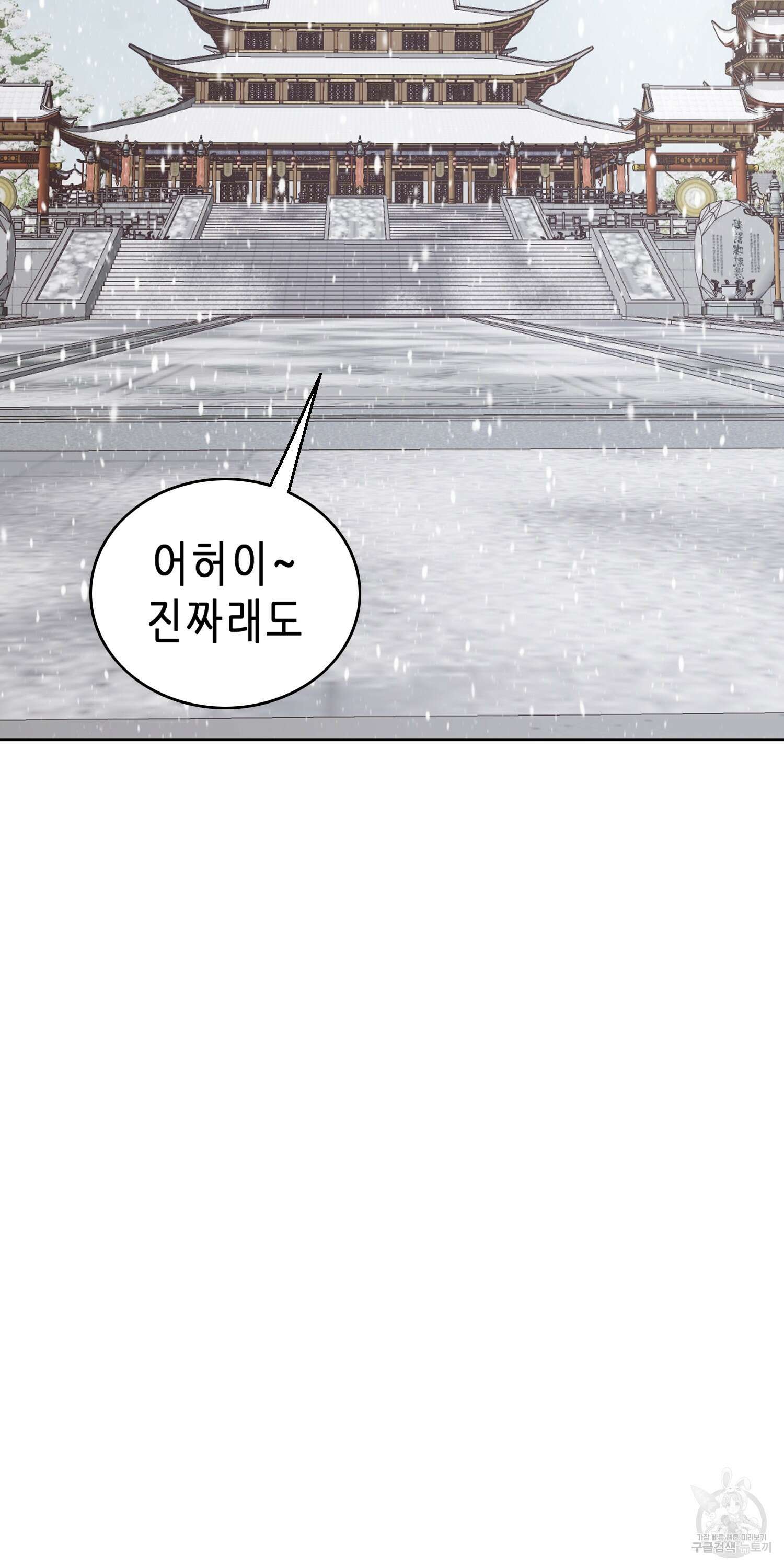 무한 레벨업 in 무림 63화 18
