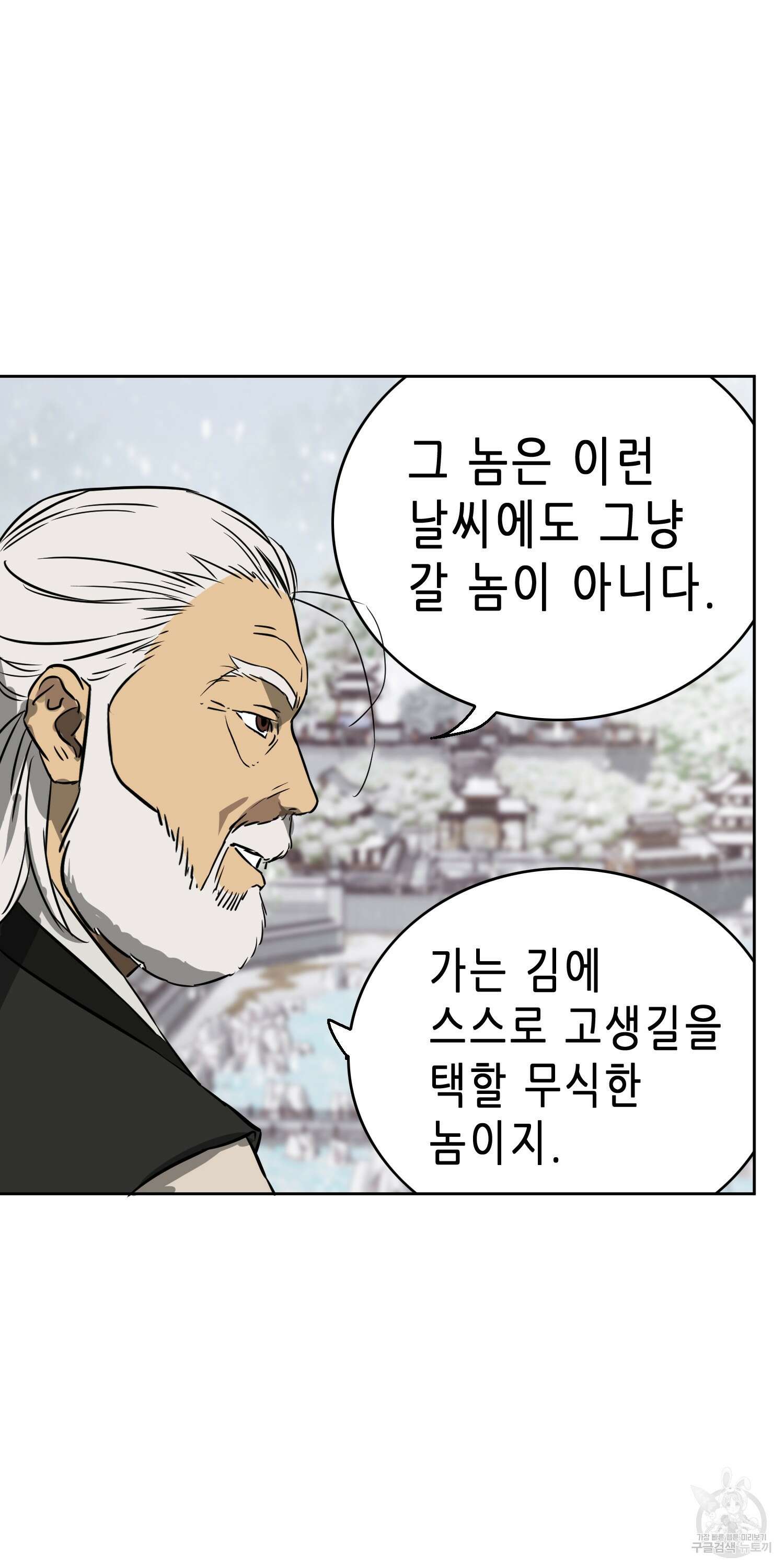 무한 레벨업 in 무림 63화 19