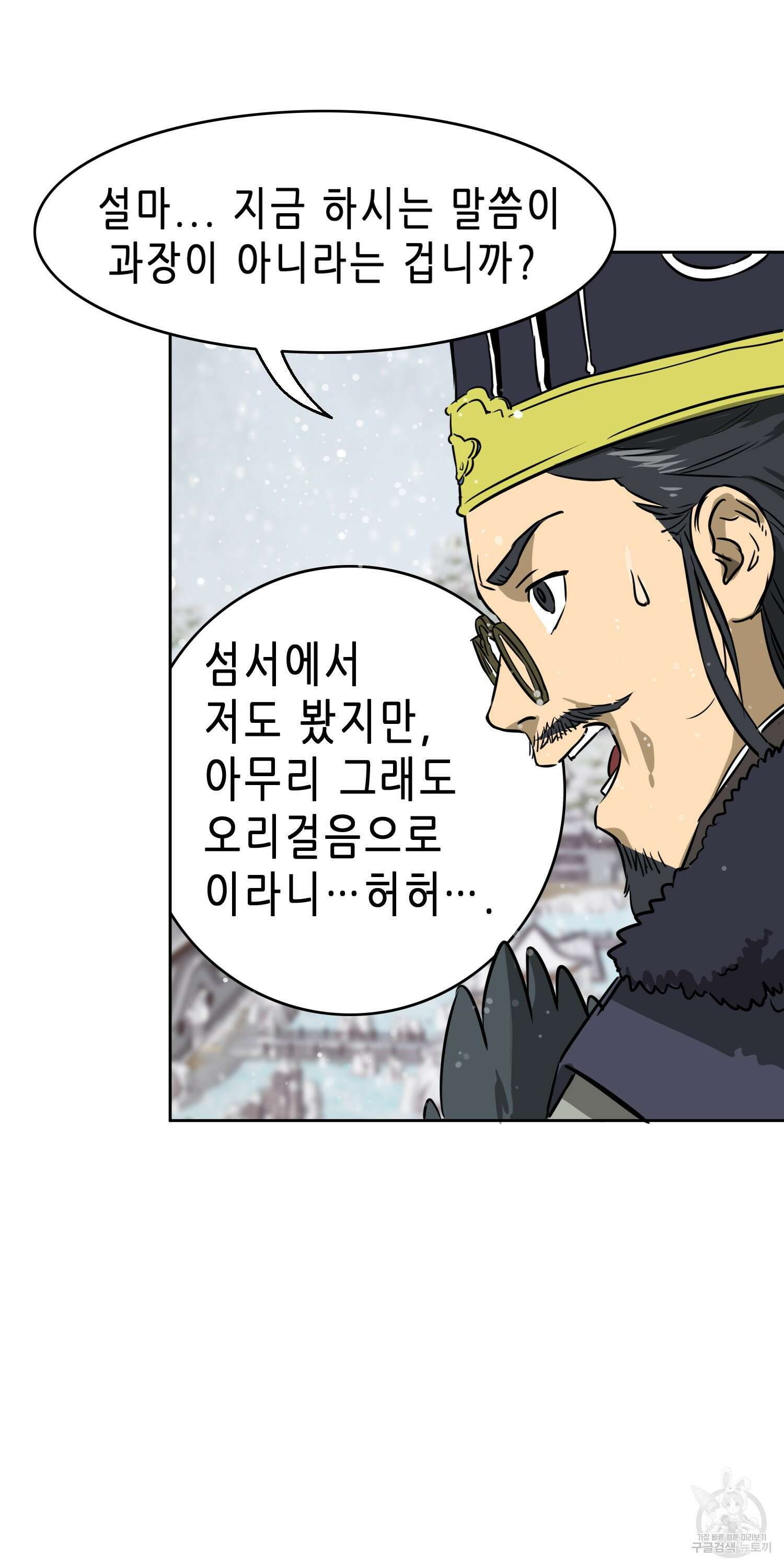 무한 레벨업 in 무림 63화 20