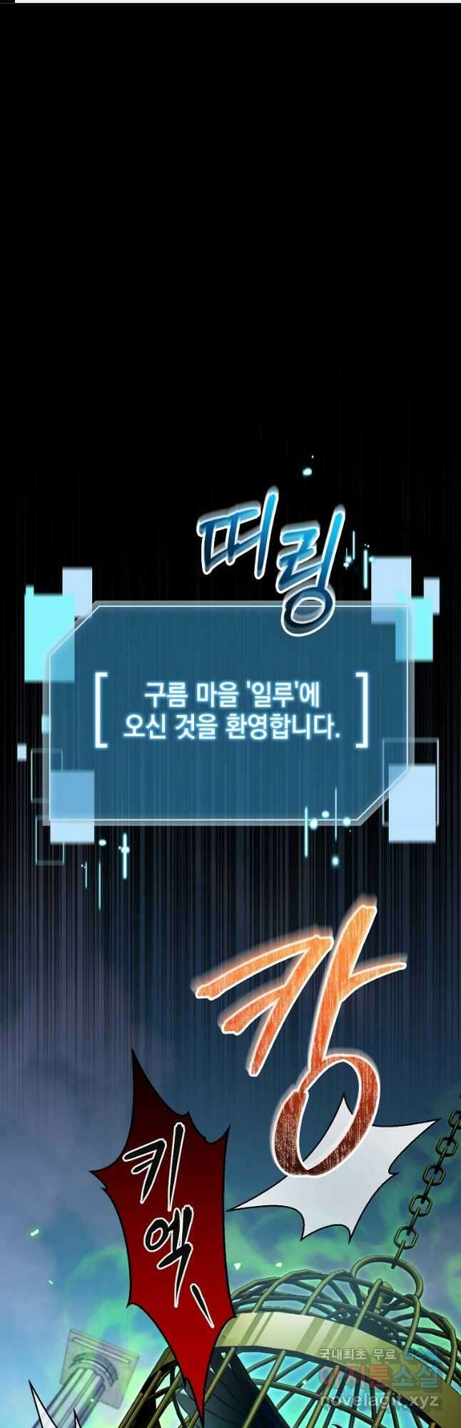 뉴비가 너무 강함 77화 1
