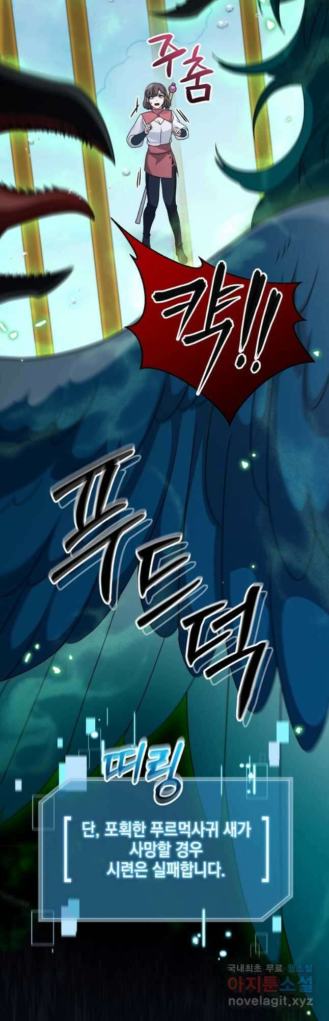 뉴비가 너무 강함 77화 3