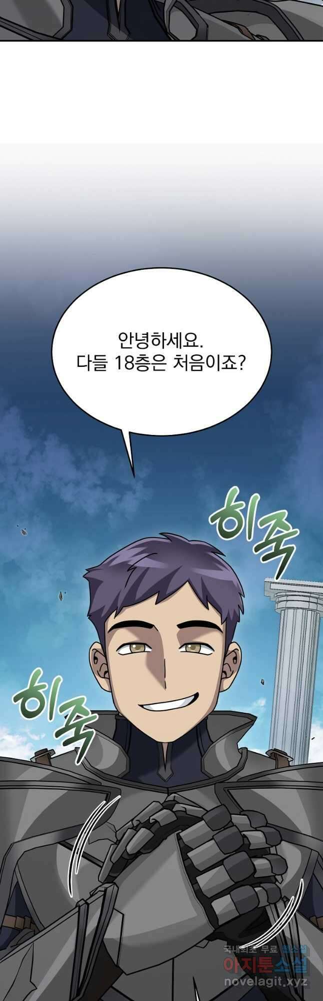 뉴비가 너무 강함 77화 5