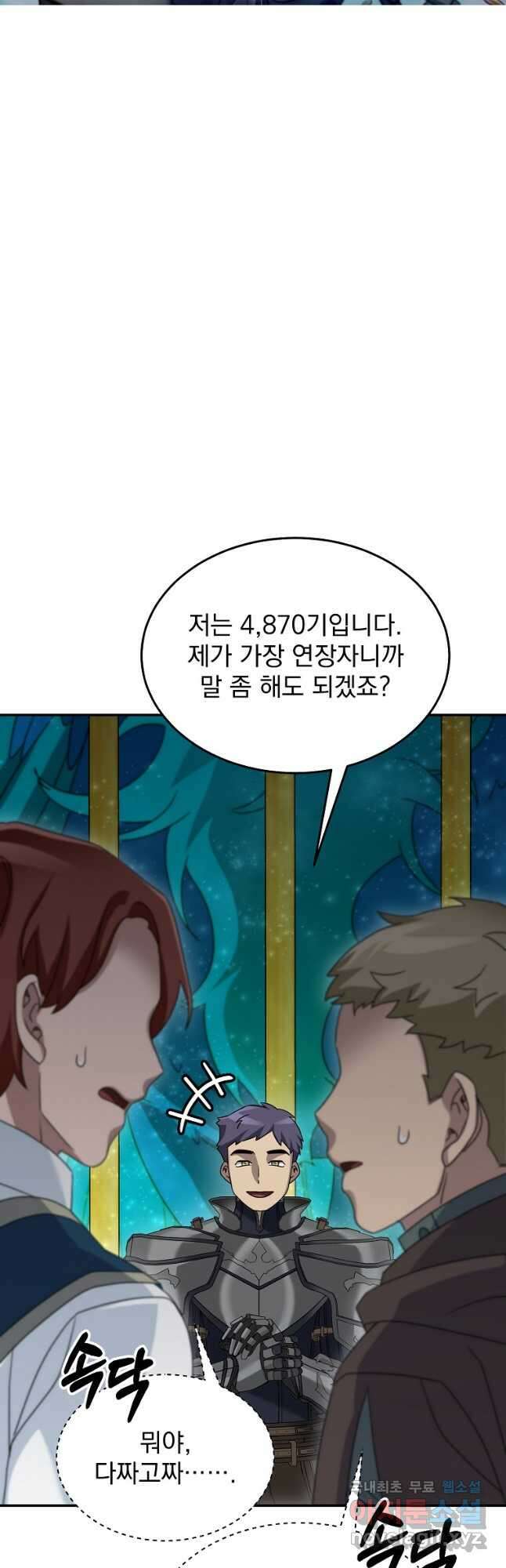 뉴비가 너무 강함 77화 7