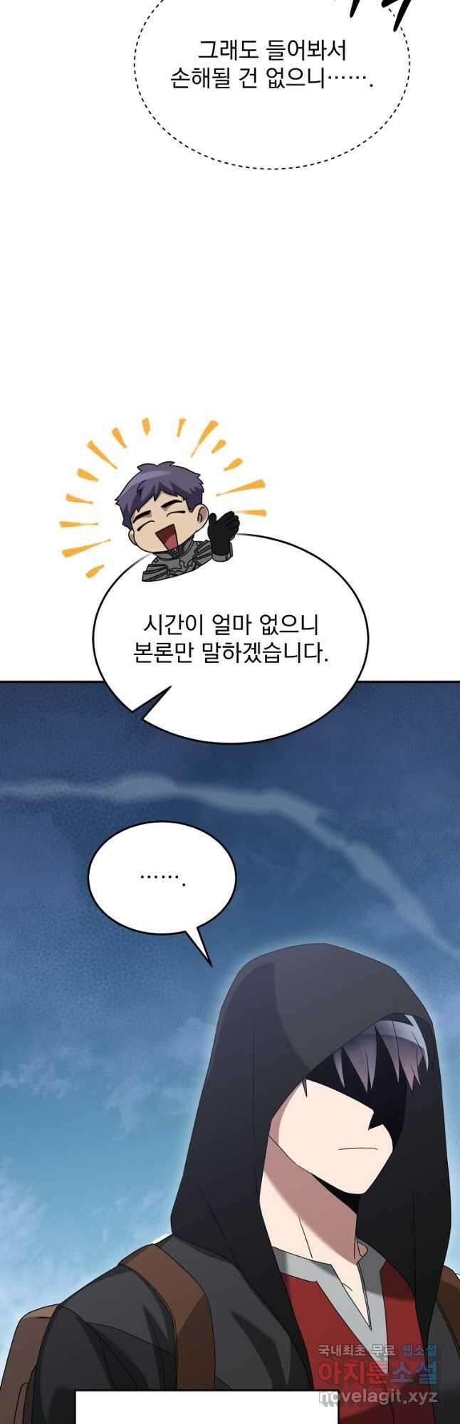 뉴비가 너무 강함 77화 8