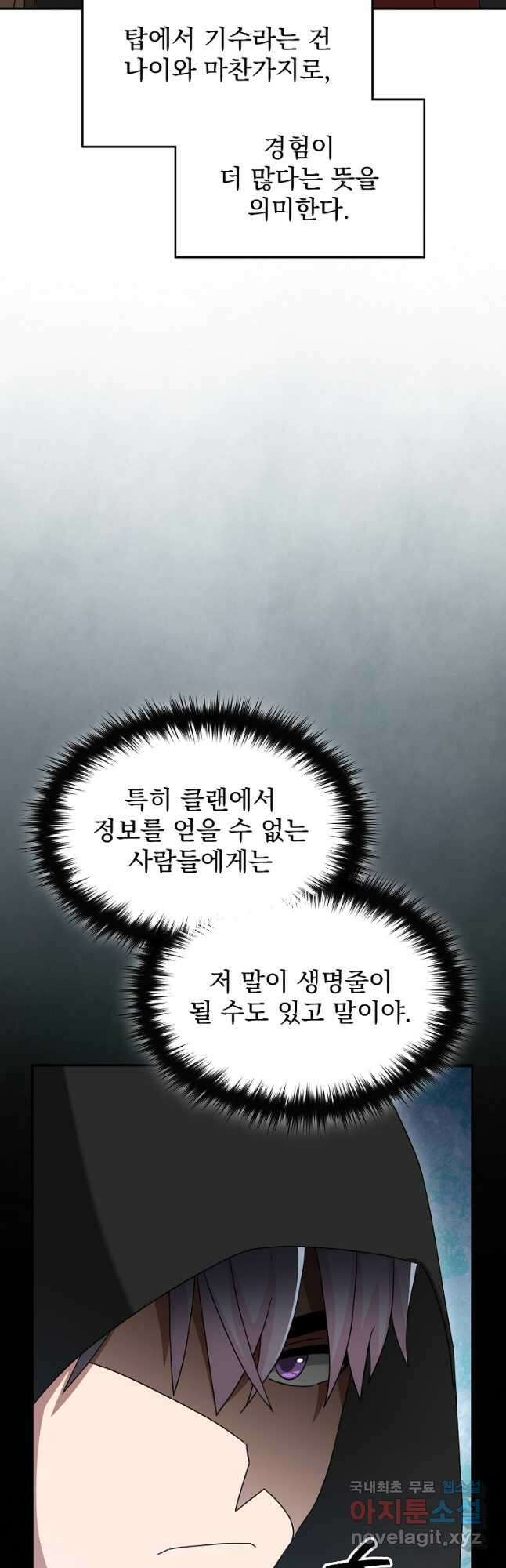 뉴비가 너무 강함 77화 9