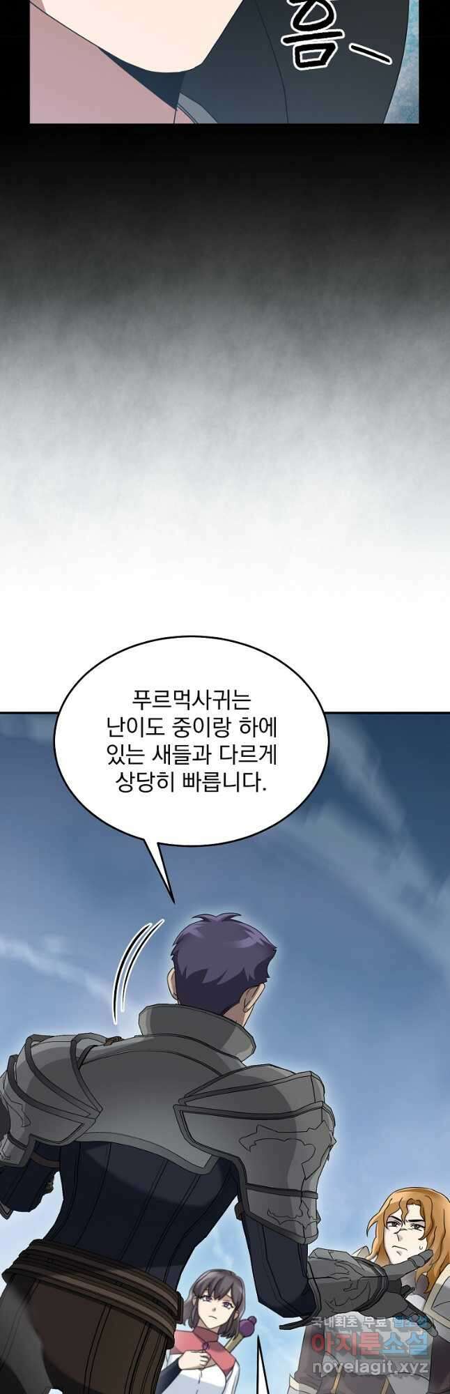 뉴비가 너무 강함 77화 10