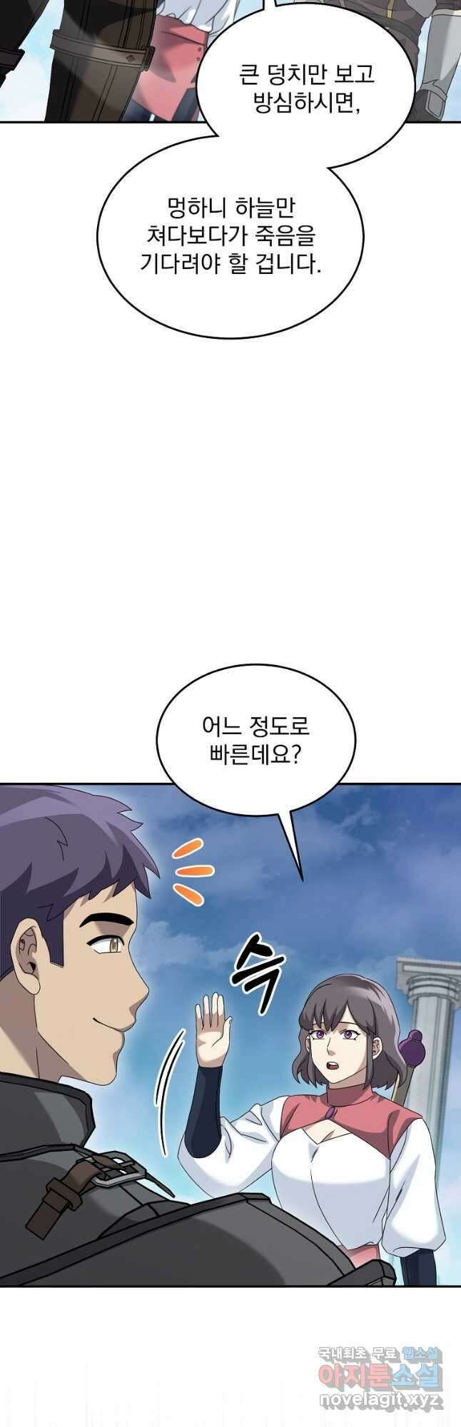 뉴비가 너무 강함 77화 11