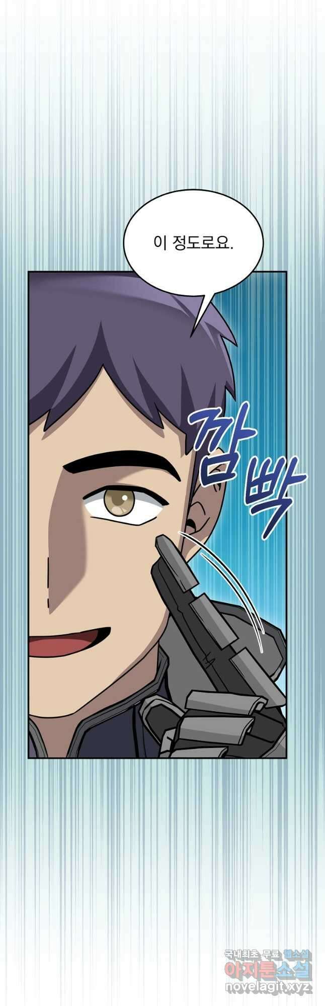 뉴비가 너무 강함 77화 12