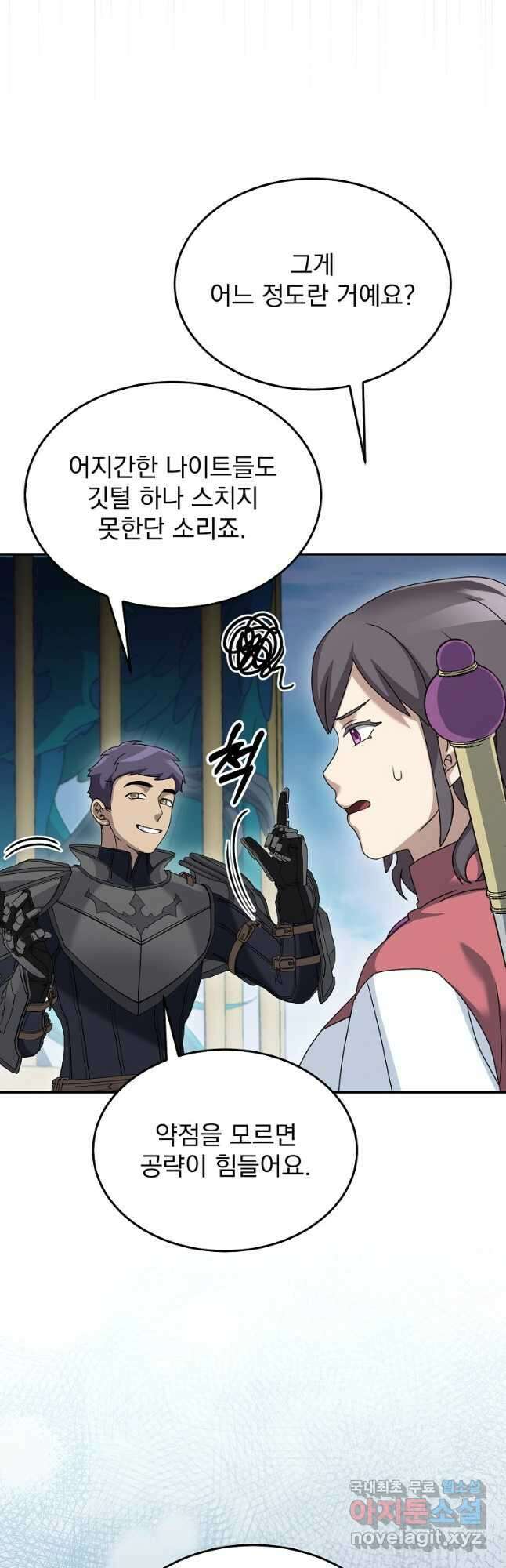 뉴비가 너무 강함 77화 13