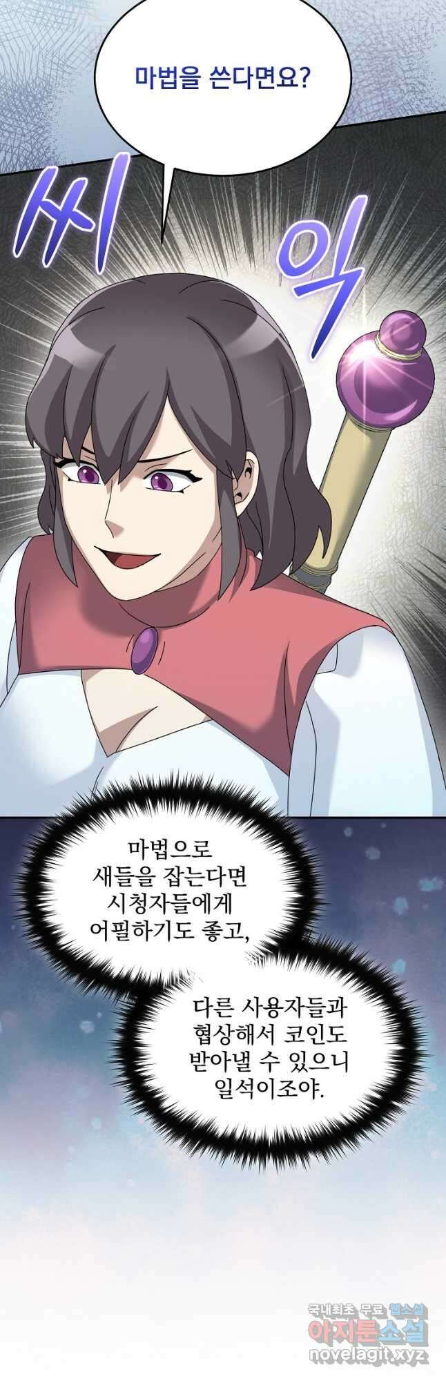 뉴비가 너무 강함 77화 14