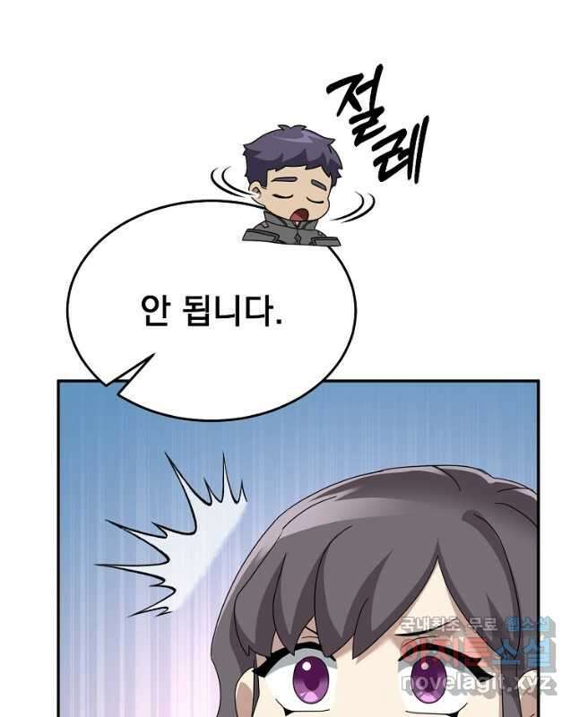 뉴비가 너무 강함 77화 15