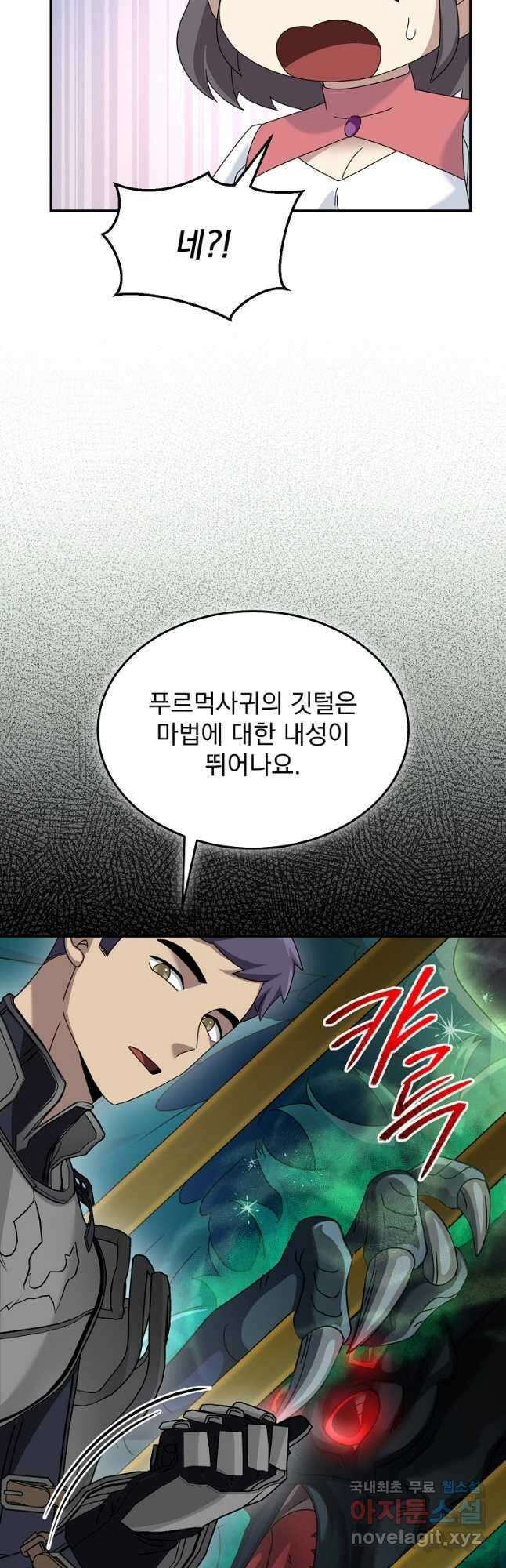 뉴비가 너무 강함 77화 16
