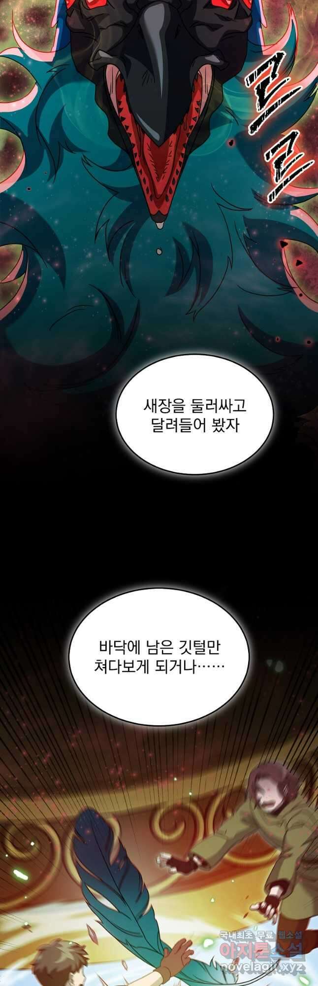 뉴비가 너무 강함 77화 19