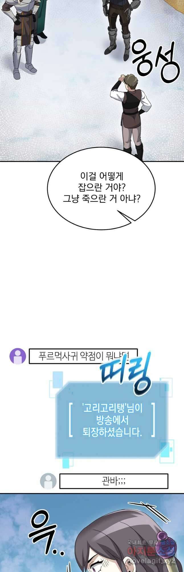 뉴비가 너무 강함 77화 23